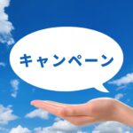 アメックスの百貨店ギフトカードキャンペーンとは？