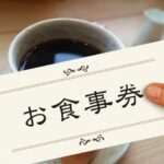 アメックスのレストラン割引とは？グルメをお得に楽しむ方法