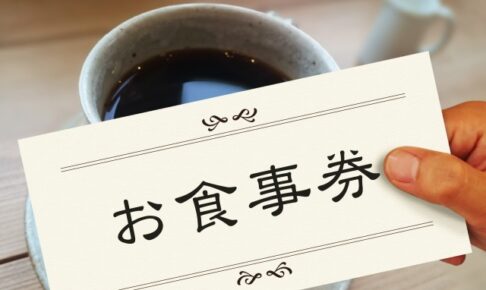 アメックスのレストラン割引とは？グルメをお得に楽しむ方法