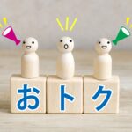 知ってる？アメックスカードのお得な使い方