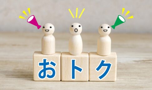 知ってる？アメックスカードのお得な使い方